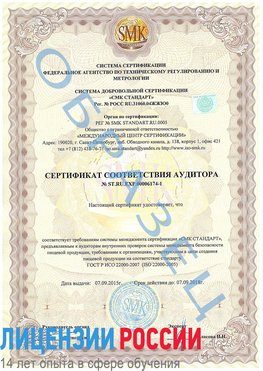Образец сертификата соответствия аудитора №ST.RU.EXP.00006174-1 Видное Сертификат ISO 22000
